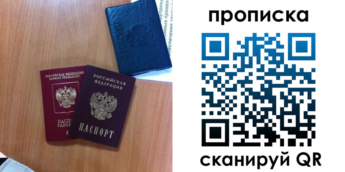 прописка штамп в Осинниках